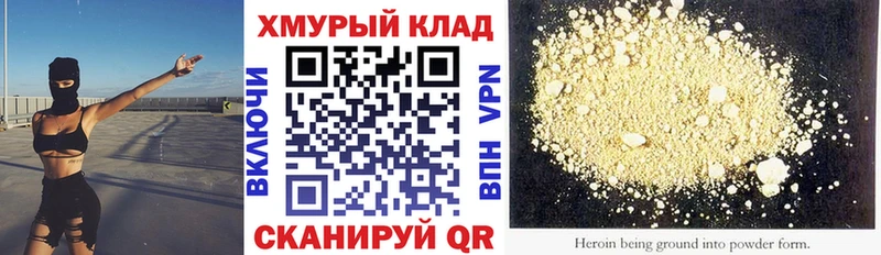 ГЕРОИН Heroin  закладки  Оренбург 
